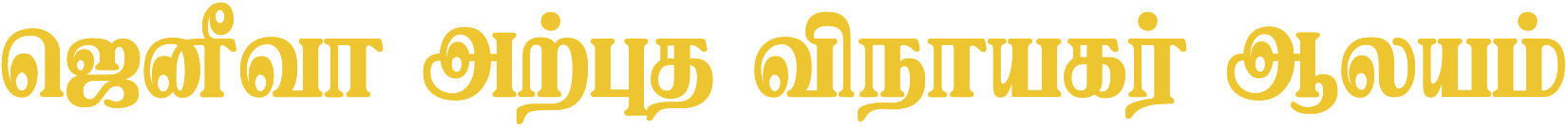 Temple Hindou de Genève